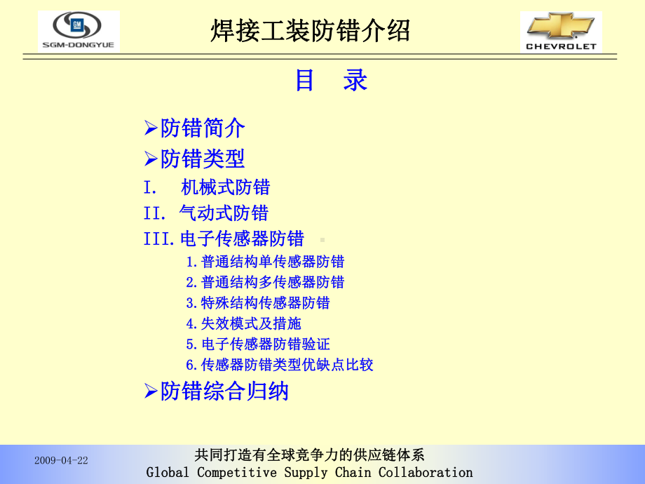 焊接工装防错介绍课件.ppt_第2页