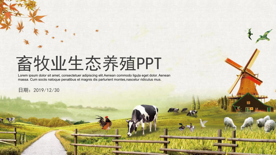 生态畜牧业模板课件.pptx_第1页