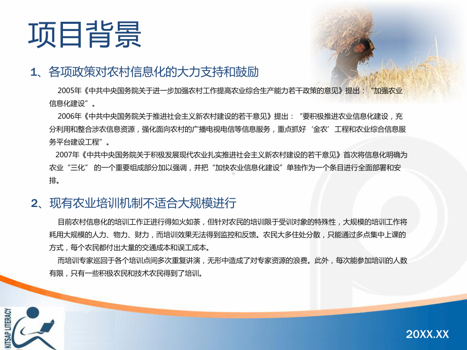 简单可行性研究报告模板课件.ppt_第3页