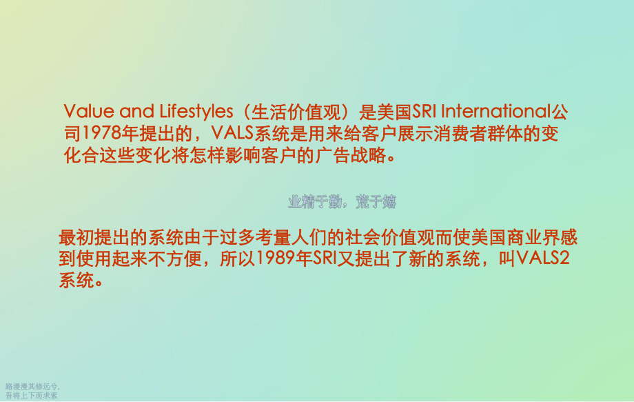 消费者生活价值观理论课件.ppt_第2页