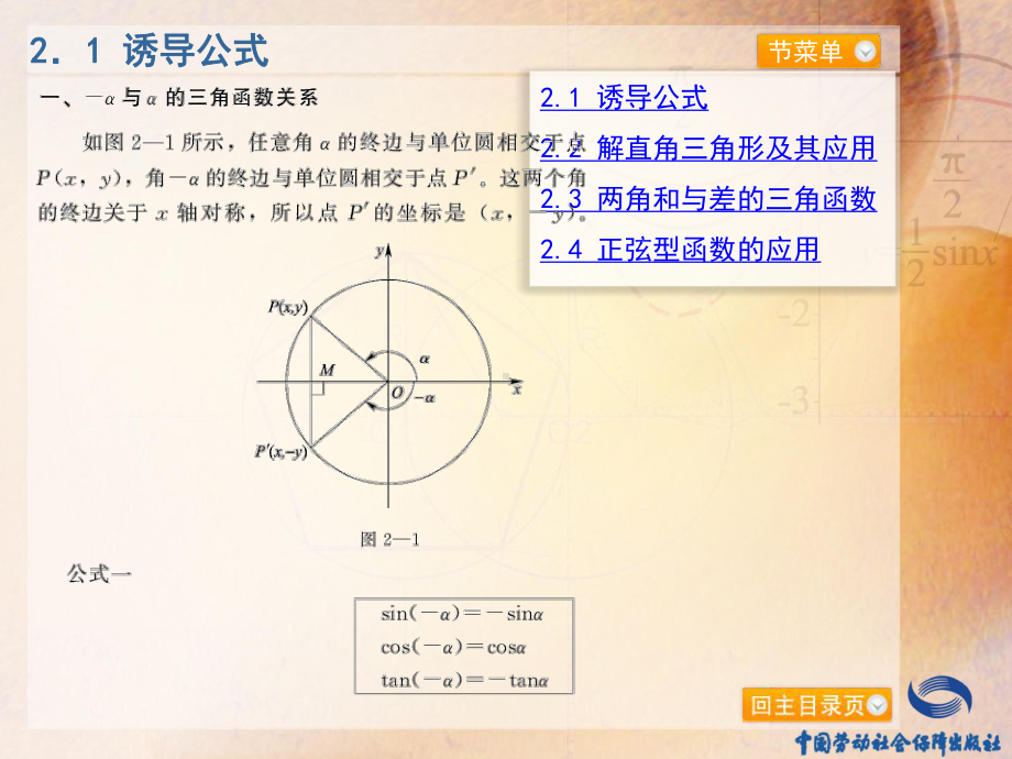 电子课件《专业数学(电工电子类)第2版》B103176第二章三角函数及其应用.ppt_第3页