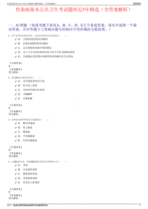 传染病基本公共卫生考试题库近5年精选（含答案解析）.pdf