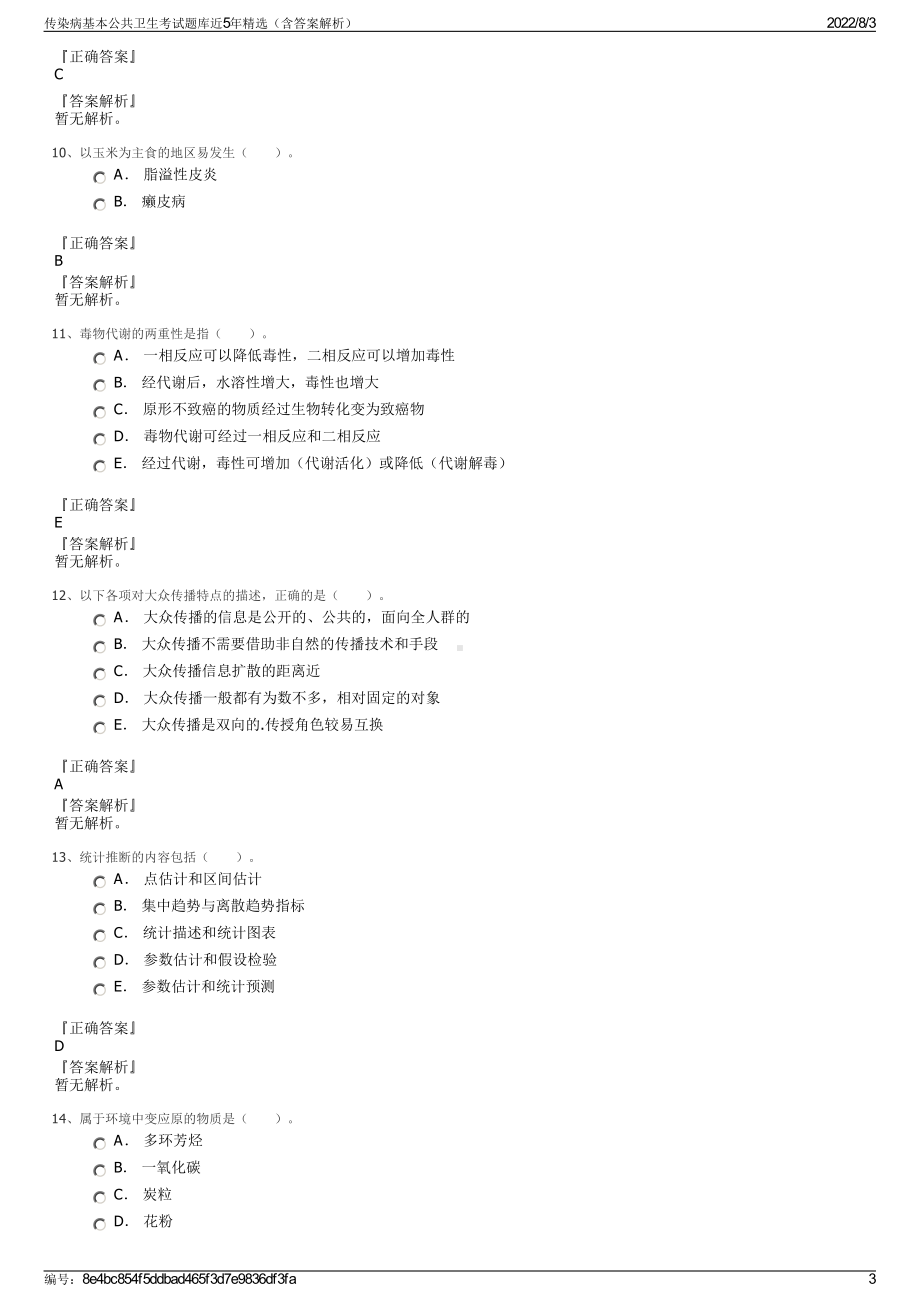 传染病基本公共卫生考试题库近5年精选（含答案解析）.pdf_第3页