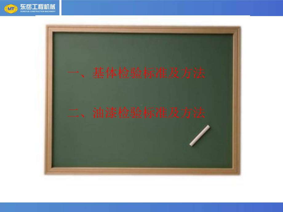 涂装检验标准及检验方法课件.pptx_第3页