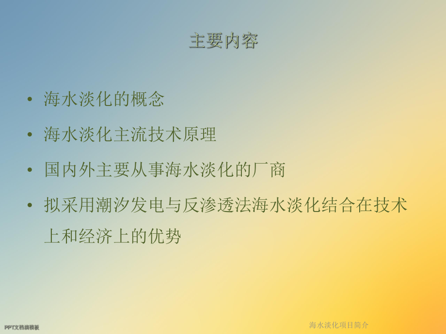 海水淡化项目简介课件.ppt_第2页