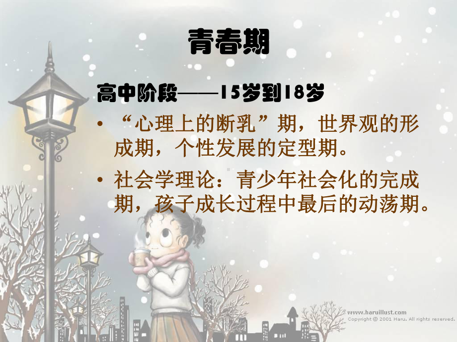 点亮心灯全人成长课件.ppt_第3页