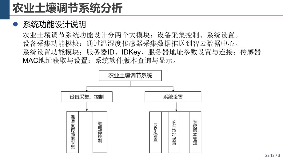 物联网系统综合开发与应用6.1农业土壤调节系统(LoRa)课件.pptx_第3页