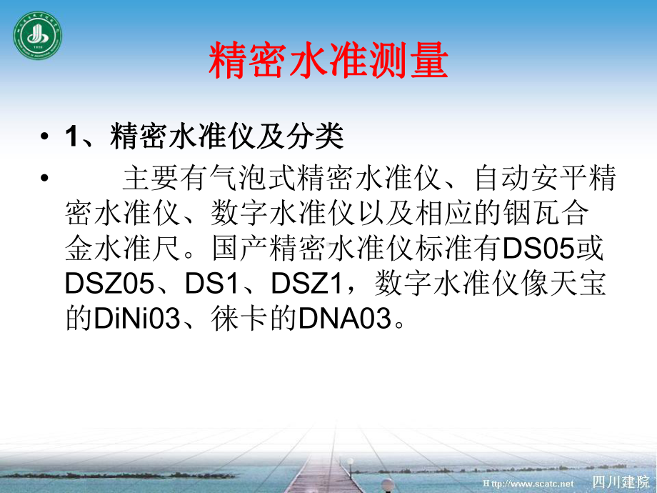 秋明山测绘沉降监测精密水准测量课件.ppt_第2页