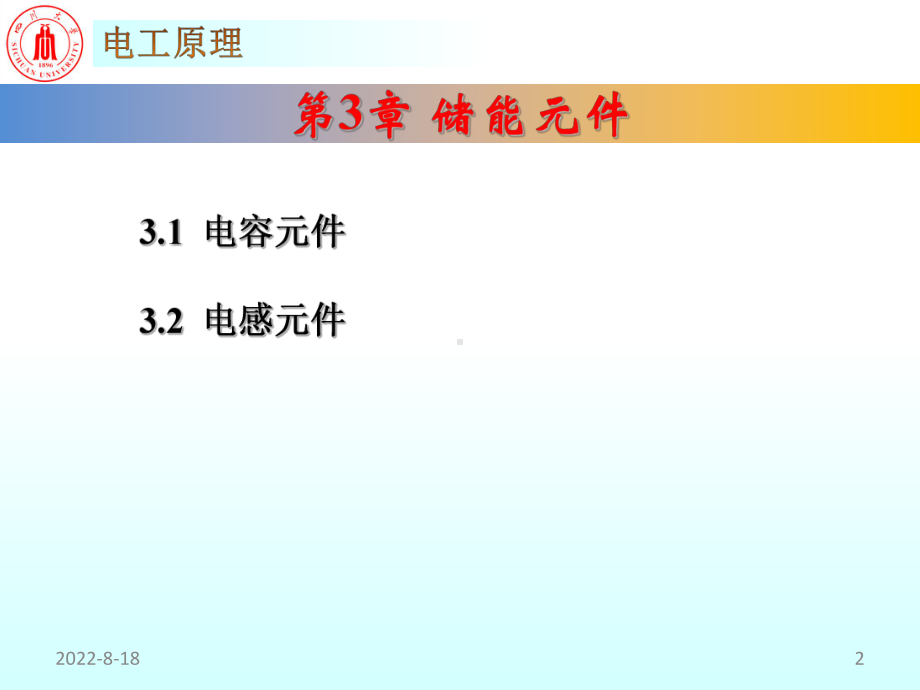 电工原理第3章储能元件课件.pptx_第2页