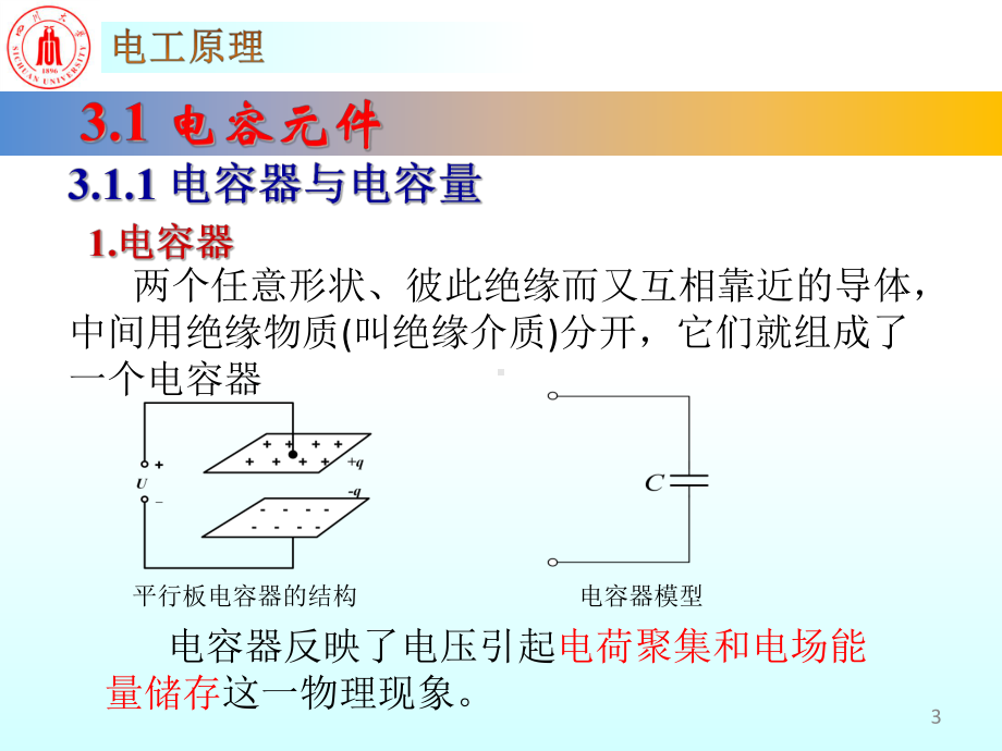 电工原理第3章储能元件课件.pptx_第3页