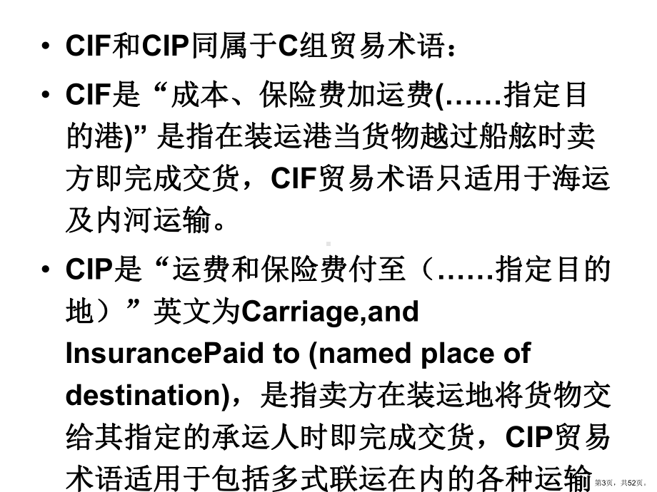 海上货物运输保险实务课件.ppt_第3页