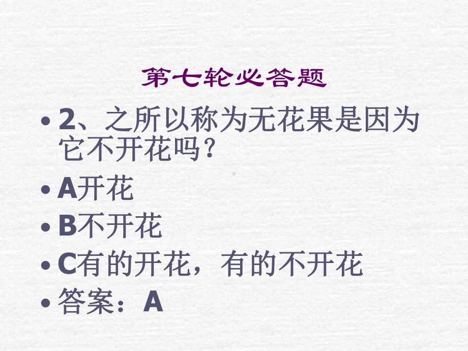 百科知识竞赛课件11.ppt_第3页