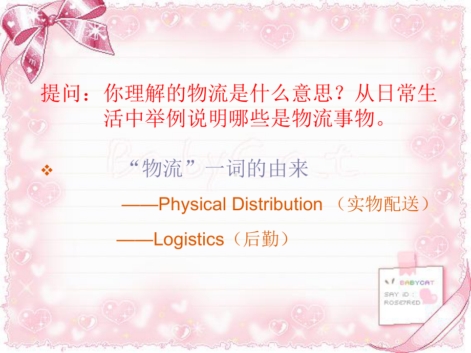 物流的概念和作用课件.ppt_第2页