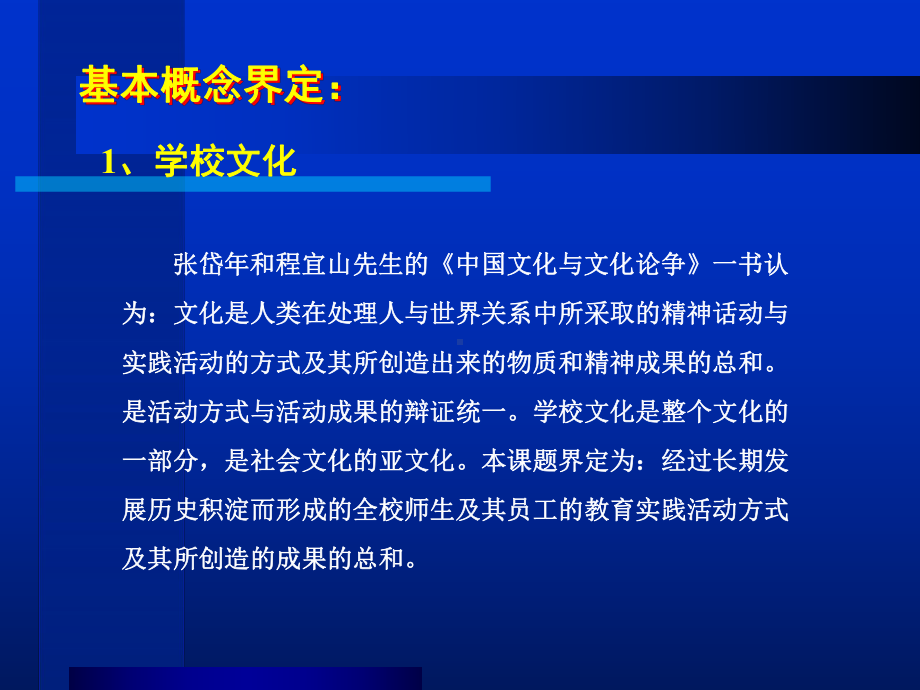 百年老校文化传承与发展的实践和探索开题报告课件.ppt_第2页