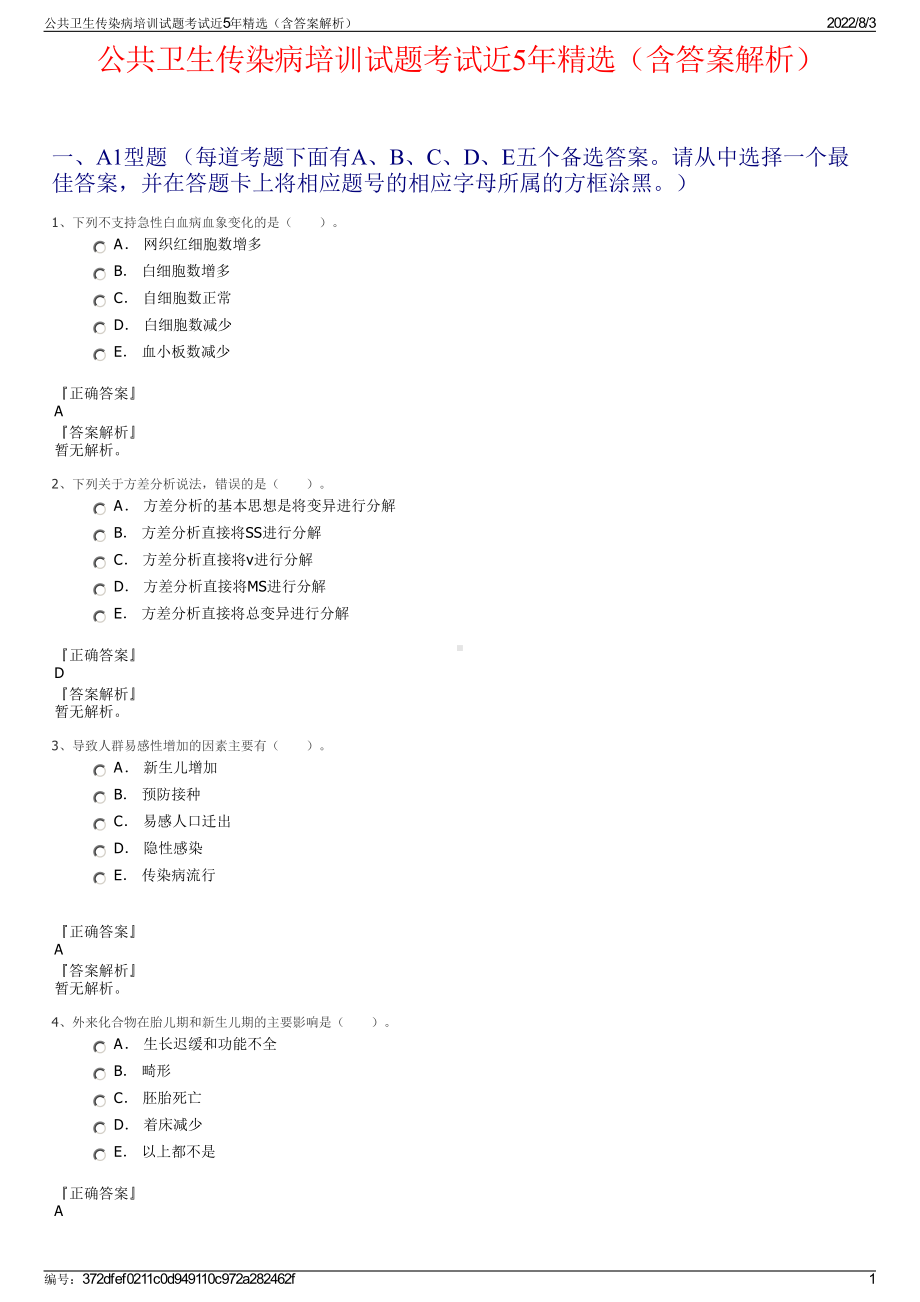 公共卫生传染病培训试题考试近5年精选（含答案解析）.pdf_第1页