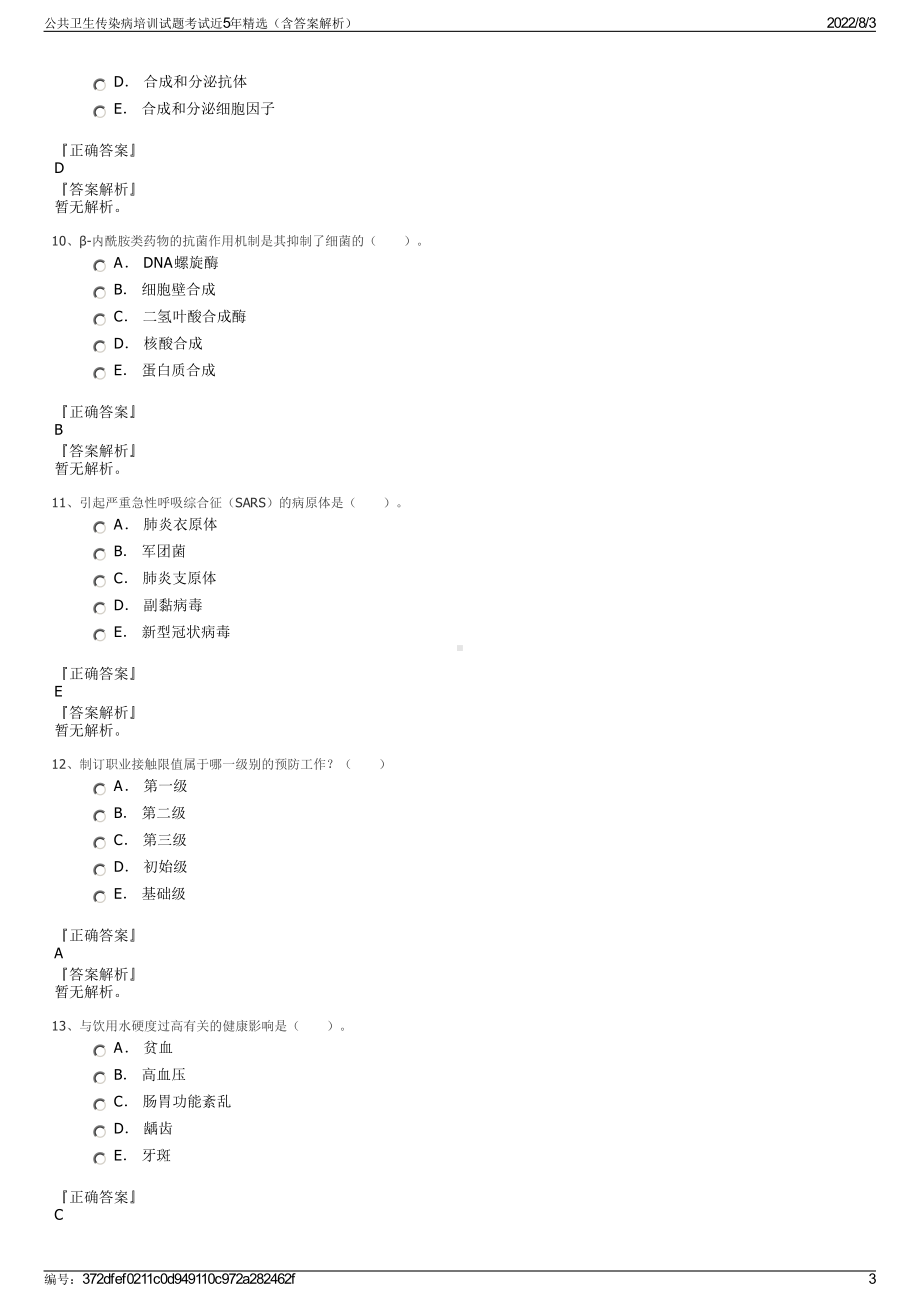 公共卫生传染病培训试题考试近5年精选（含答案解析）.pdf_第3页