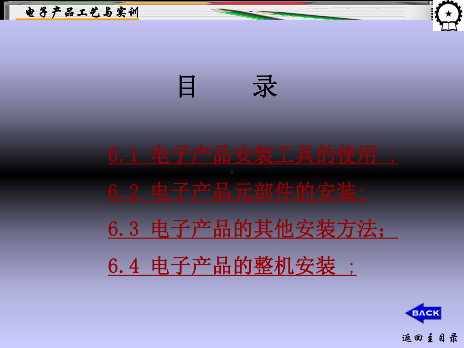 电子产品工艺与实训(共40张)课件.ppt_第3页