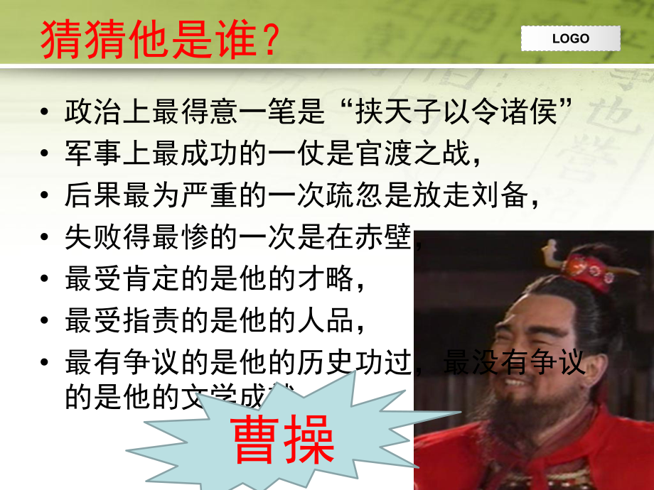 短歌行(优质课一等奖)教案课件.ppt_第1页