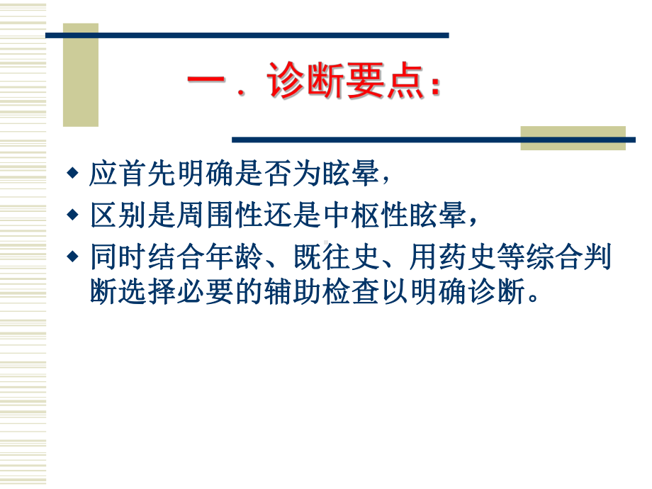 眩晕诊疗常规课件.ppt_第2页