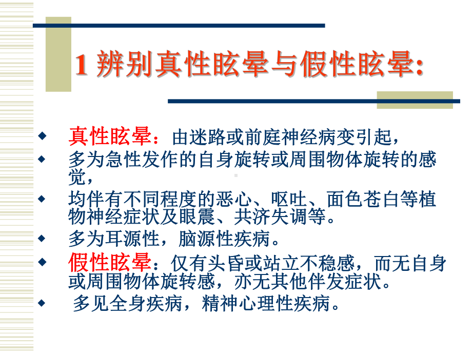 眩晕诊疗常规课件.ppt_第3页