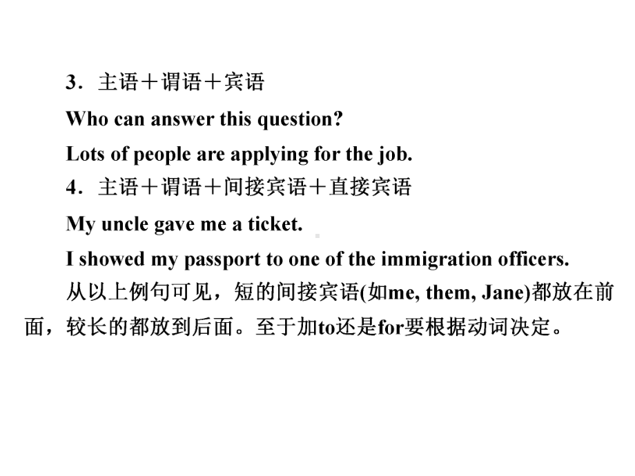 简单句、并列句和复合句(1)解析课件.ppt_第2页