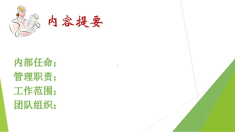 游乐设备项目经理职责梳理课件.ppt_第2页