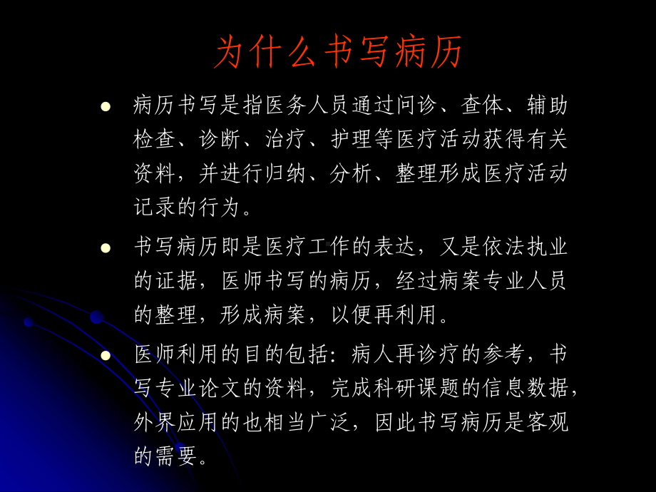 病历书写基本规范与医疗质量课件.ppt_第3页