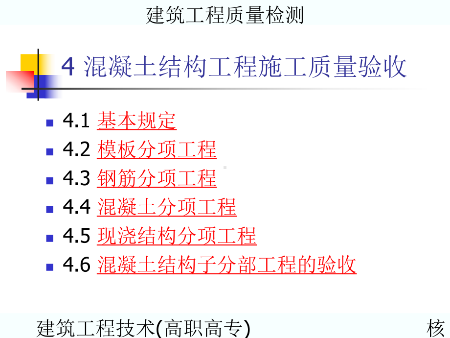 混凝土结构分部工程课件.ppt_第2页