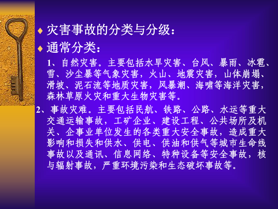 灾害事故医疗卫生救援的组织与管理课件.ppt_第3页