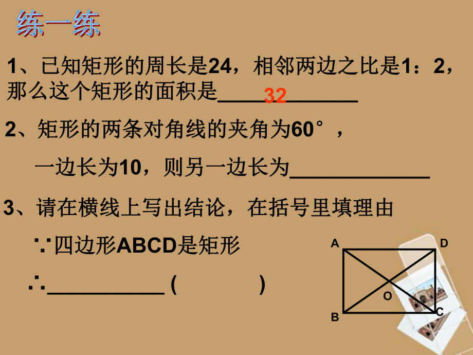 矩形习题课(复习)课件.ppt_第3页