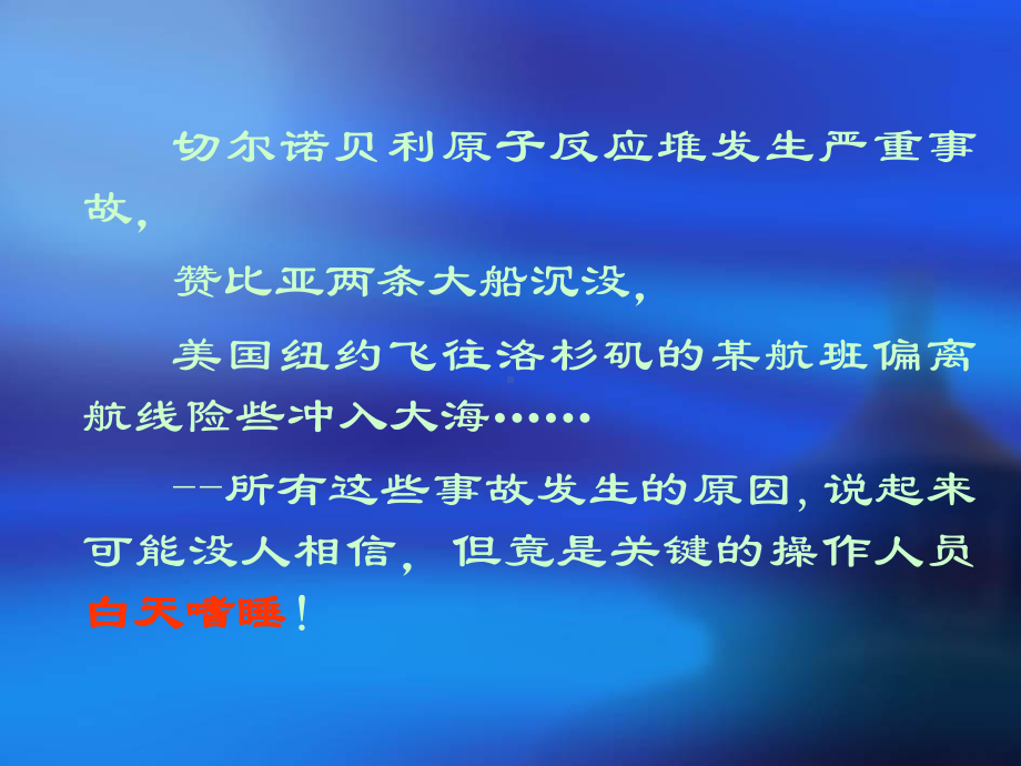 睡眠呼吸暂停低通气综合征的诊治及进展课件.ppt_第2页