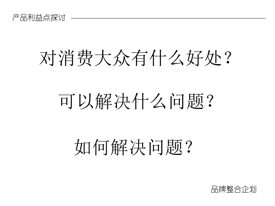 海能量品牌整合企划(28)课件.ppt_第2页