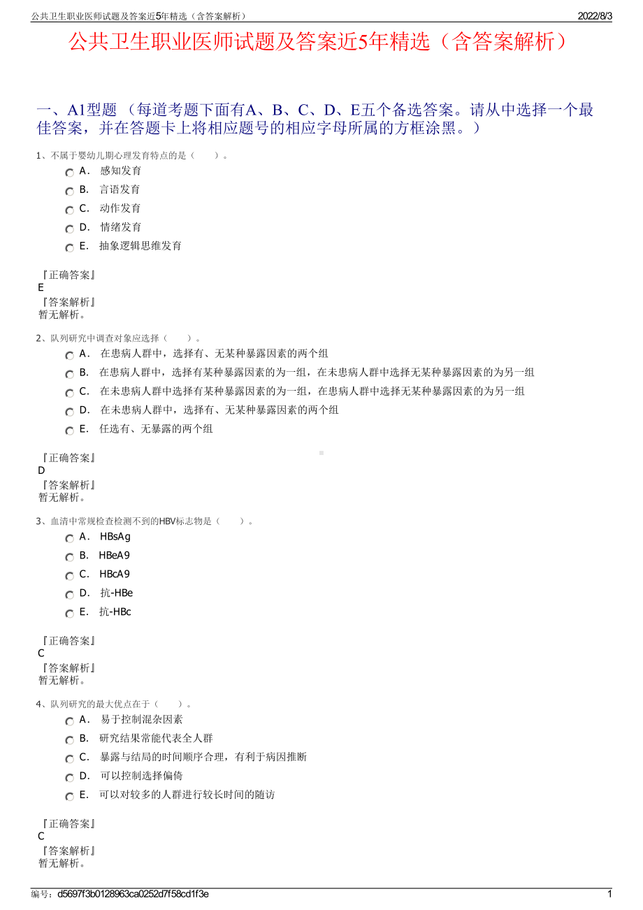 公共卫生职业医师试题及答案近5年精选（含答案解析）.pdf_第1页