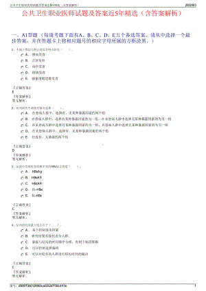 公共卫生职业医师试题及答案近5年精选（含答案解析）.pdf