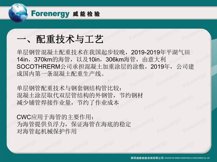 海管配重基础51张幻灯片.ppt_第2页