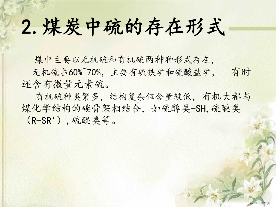 生物脱硫技术课件2.ppt_第3页