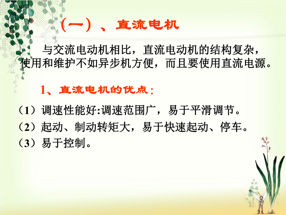 电机的应用与维护..课件.ppt_第3页