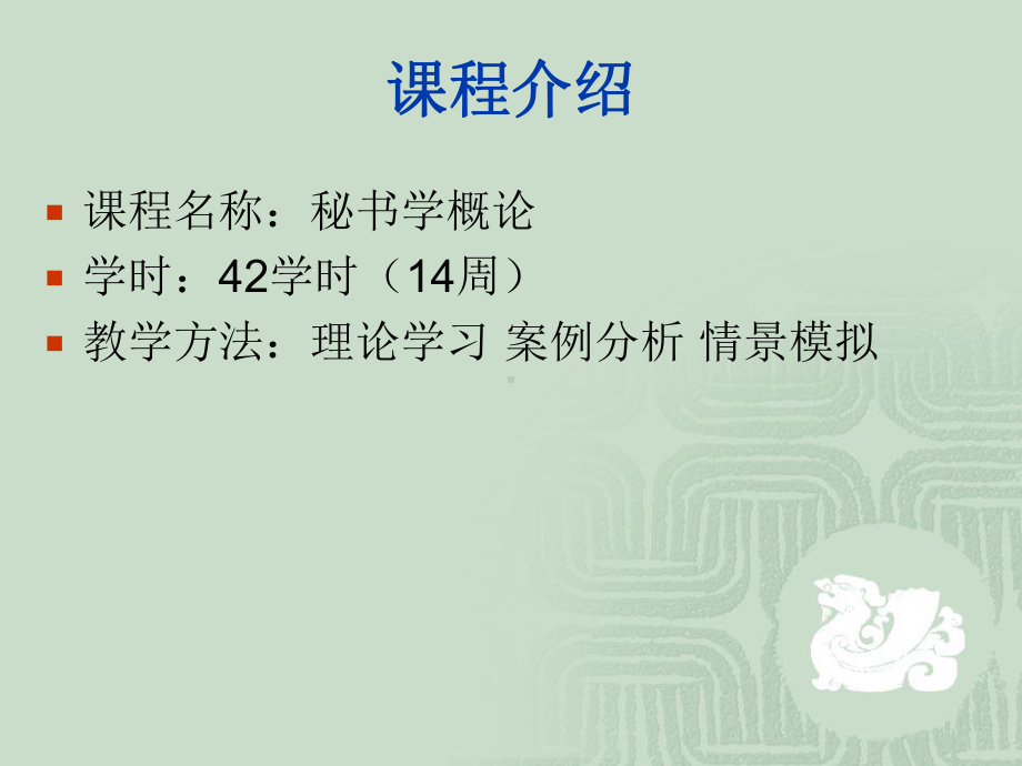 秘书学概论第章绪论汇编课件.ppt_第2页