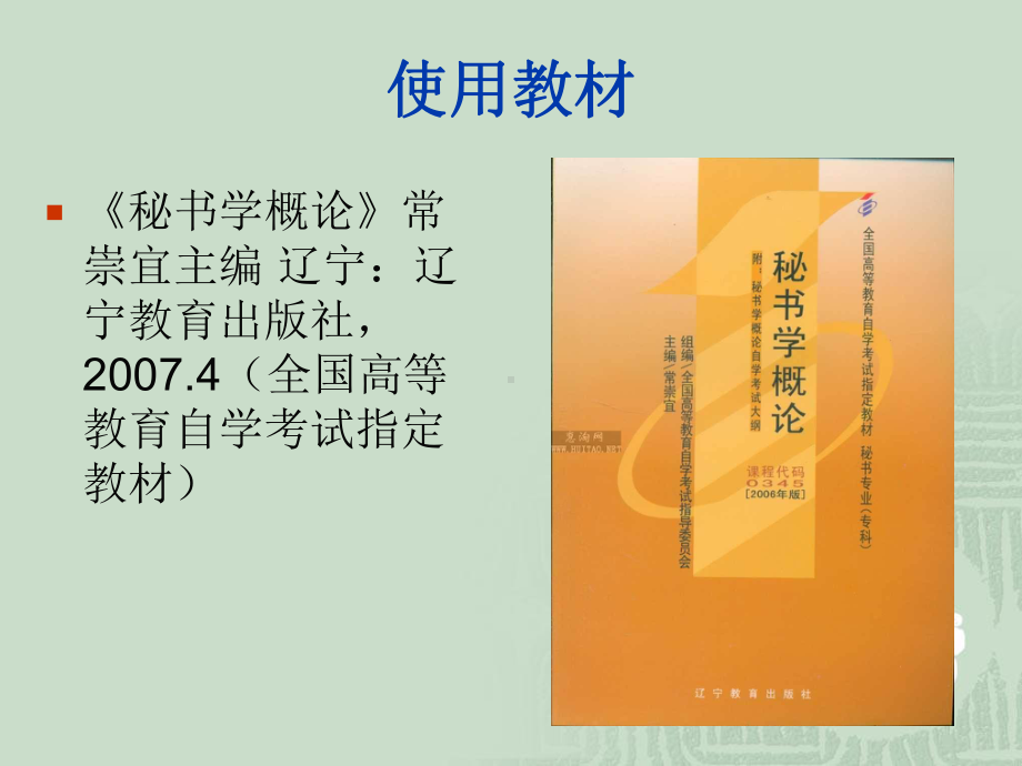 秘书学概论第章绪论汇编课件.ppt_第3页