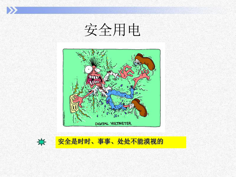 电工技术精选课件.ppt_第1页