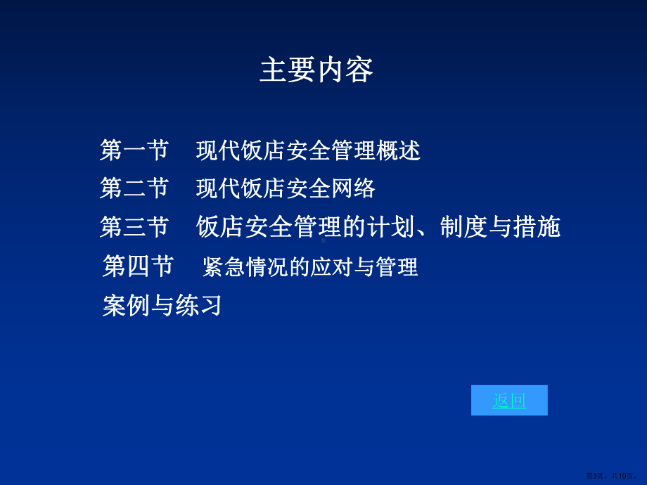 现代饭店安全管理课件.ppt_第3页