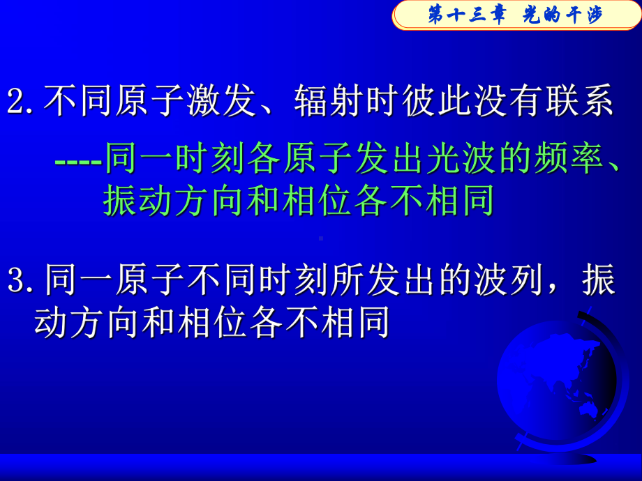 研究光的波动特性干涉、衍射、偏振课件.ppt_第3页