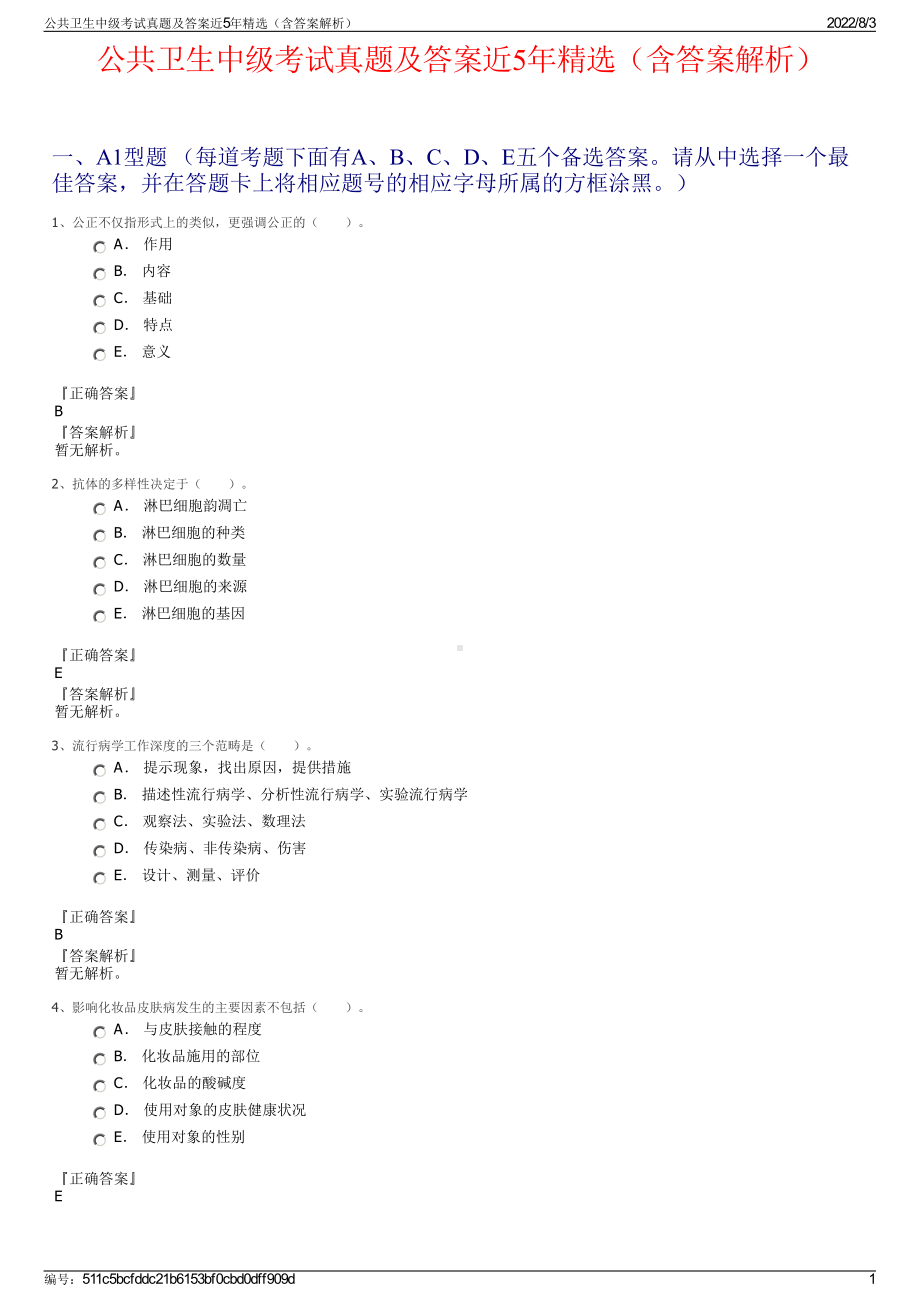 公共卫生中级考试真题及答案近5年精选（含答案解析）.pdf_第1页