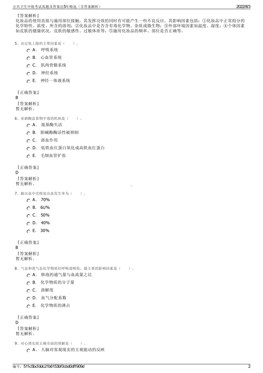 公共卫生中级考试真题及答案近5年精选（含答案解析）.pdf_第2页