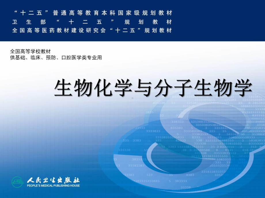 癌基因、肿瘤抑制基因及生长因子课件.ppt_第1页