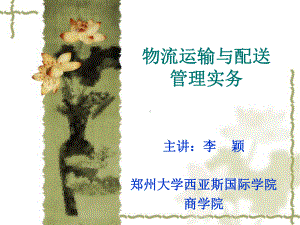 物流运输规划(完).课件.ppt