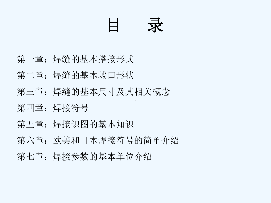 焊接符号及识图培训教材课件.ppt_第1页