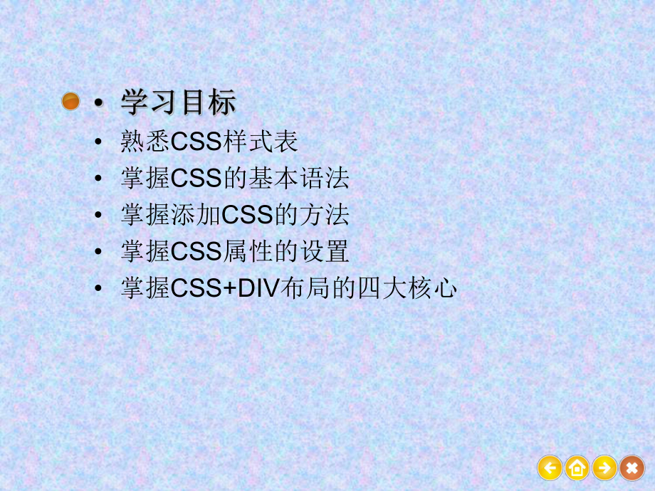 第章使用CSS样式表美化和布局网课件.ppt_第2页