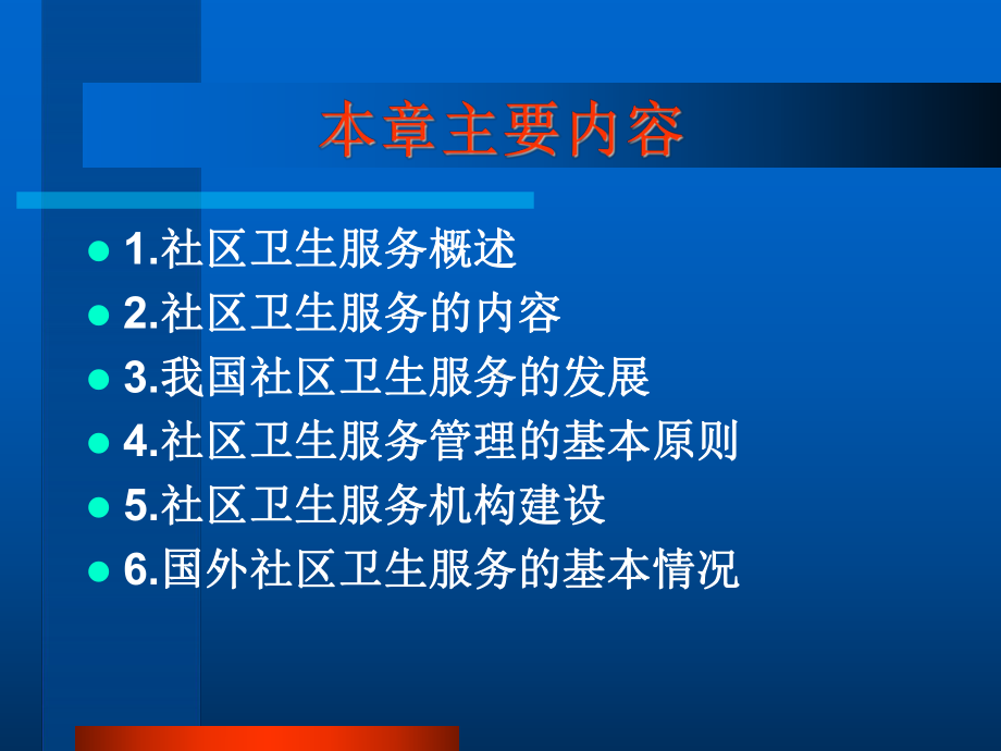 社区卫生服务管理.课件.ppt_第3页