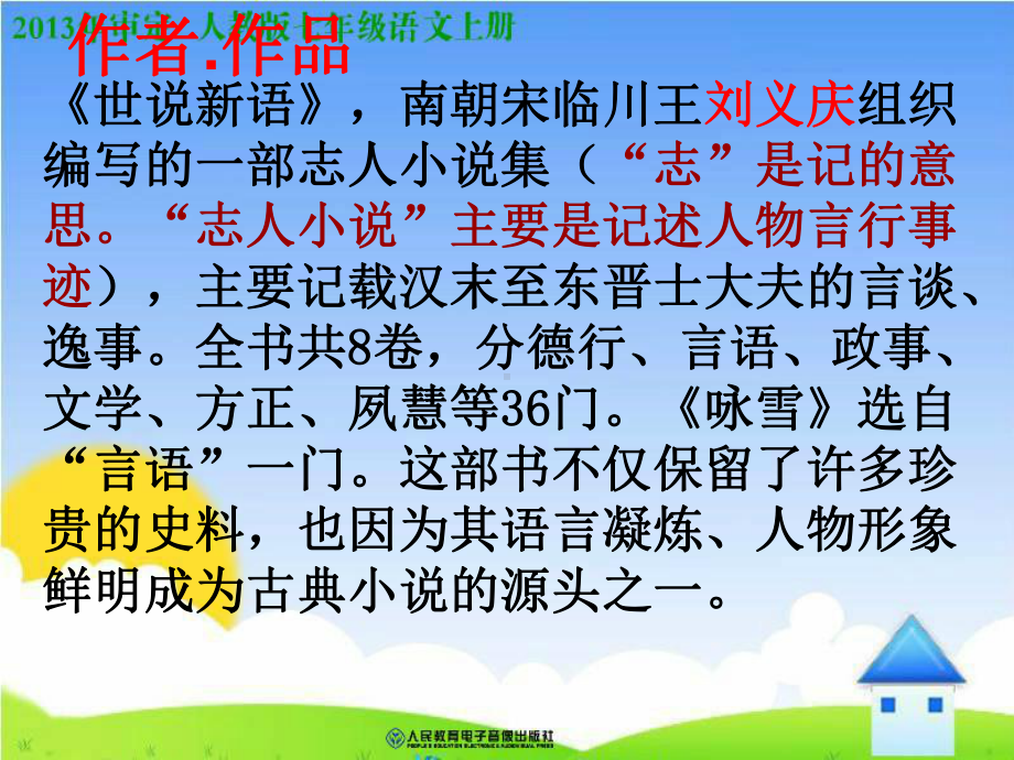 深圳七年级语文部编版初一上册《世说新语》二则课件（校公开课）.pptx_第2页